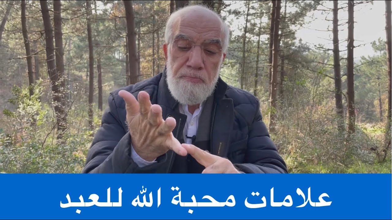 ‎أكبر دليل على محبة الله لعبده