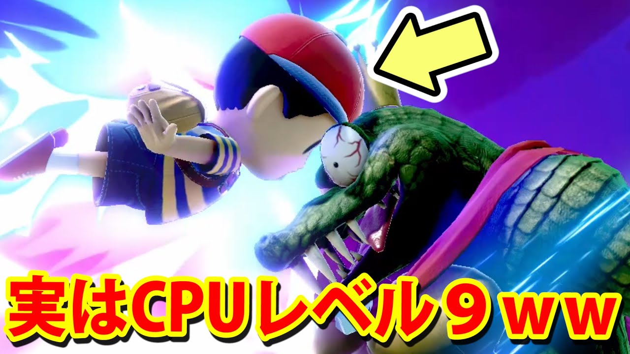 【ドッキリ】もしも対戦相手がレベル9CPUだったらいつ気づくのか？【スマブラSP】