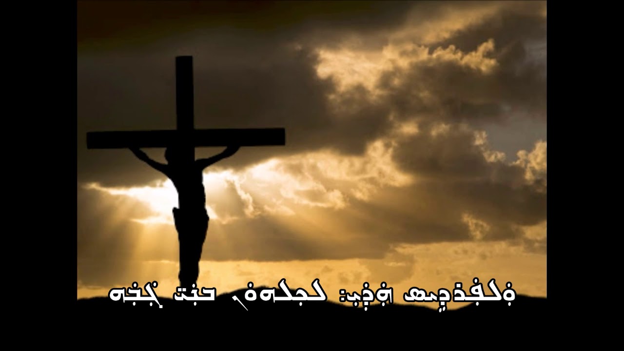 Shokha Lhaw Dankheth - Aramaic/Assyrian Hymn ترتيلة آشورية - شوخا لهاو دنخيث
