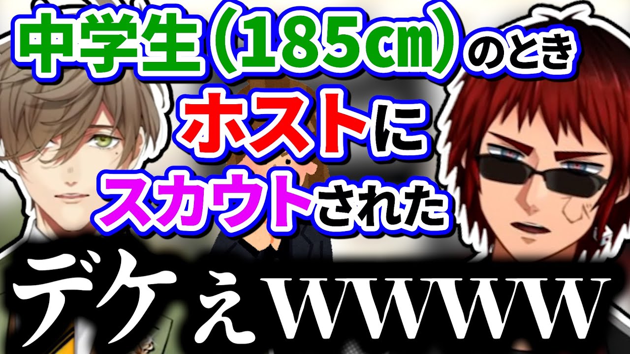 オリバーが中学生の時点で身長185㎝あった上にホストに勧誘されていたことに笑う天開司【オリバー・エバンス/天開司/にじさんじ切り抜き/つかラジ】