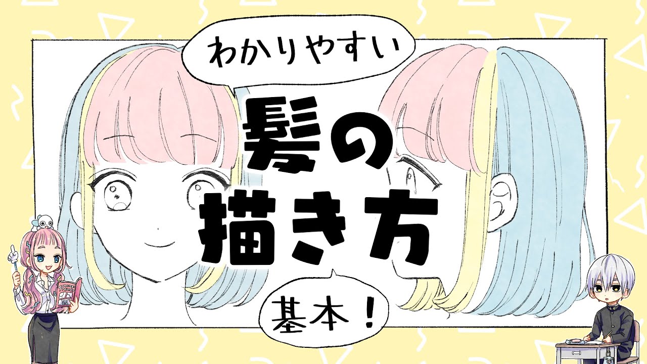 【初心者向け】髪の描き方！長髪も短髪もこれでOK！【プロ漫画家イラスト漫画教室】