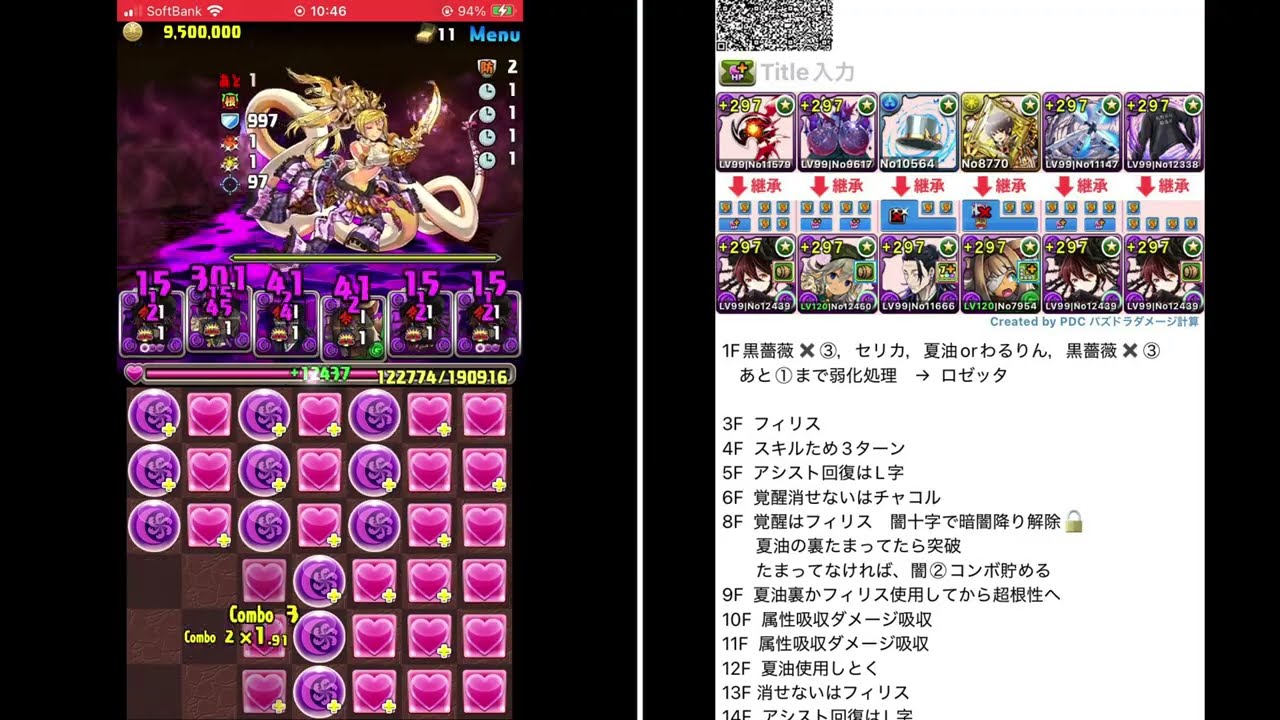 裏極悪 【裏未知の新星】　ロゼッタ 攻略　2025.6パズドラ