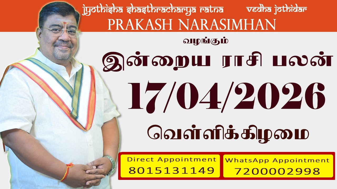 Daily Rasi Palan - 17/04/2026 Today RasiPalan - இன்றைய ராசிபலன் -Indraya RasiPalan - Daily Horoscope