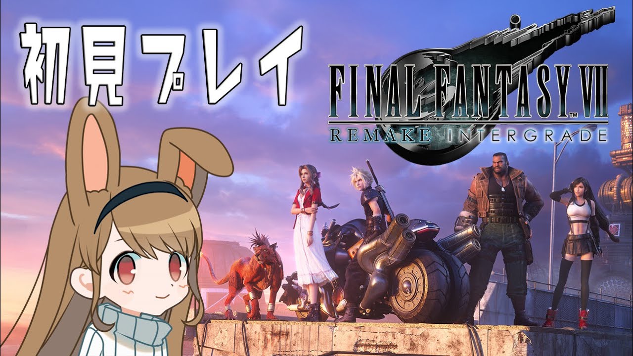 #8【FF7R】初見プレイ！雑談しながらまったりやるFINAL FANTASY Ⅶ REMAKE【ファイナルファンタジー7リメイク】