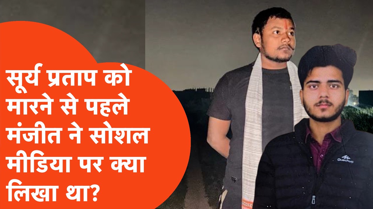 Varanasi Murder Update: खुद को 'माफिया' बताने वाले मंजीत के इंस्टाग्राम पर क्या कुछ दिखा, सब दंग!