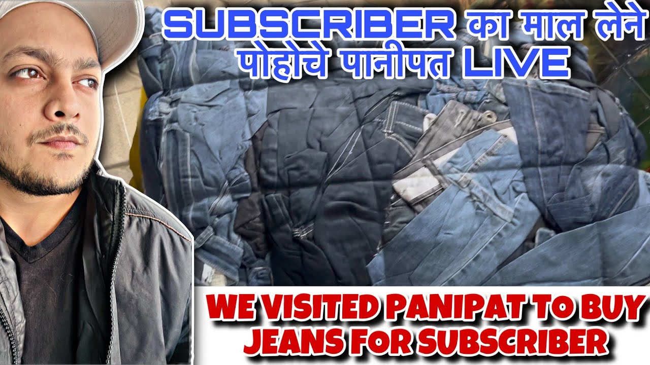 Jammu के subscriber के लिए पोहोच गए पानीपत best quality jeans लेने || A+ Grade export surplus cloth