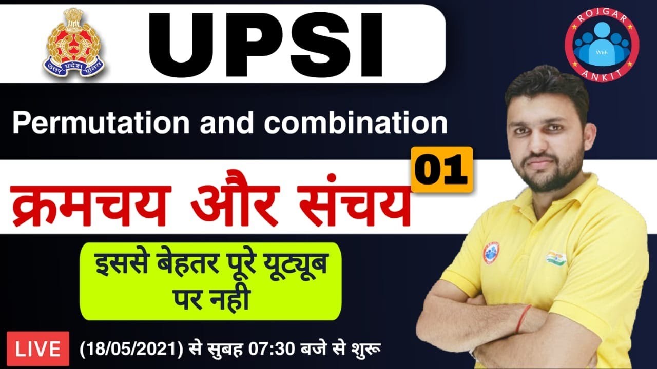 UPSI Special Permutation & Combination-1 | ( क्रमचय और संचय ) UPSI EXAM Permutation & Combination |