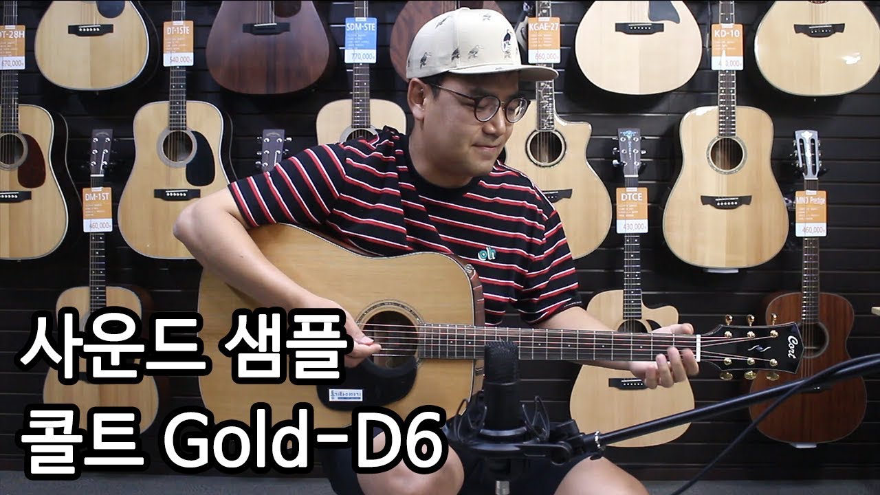콜트기타 골드-D6 사운드샘플 By 통기타이야기 (cort gold-d6 sound sample)
