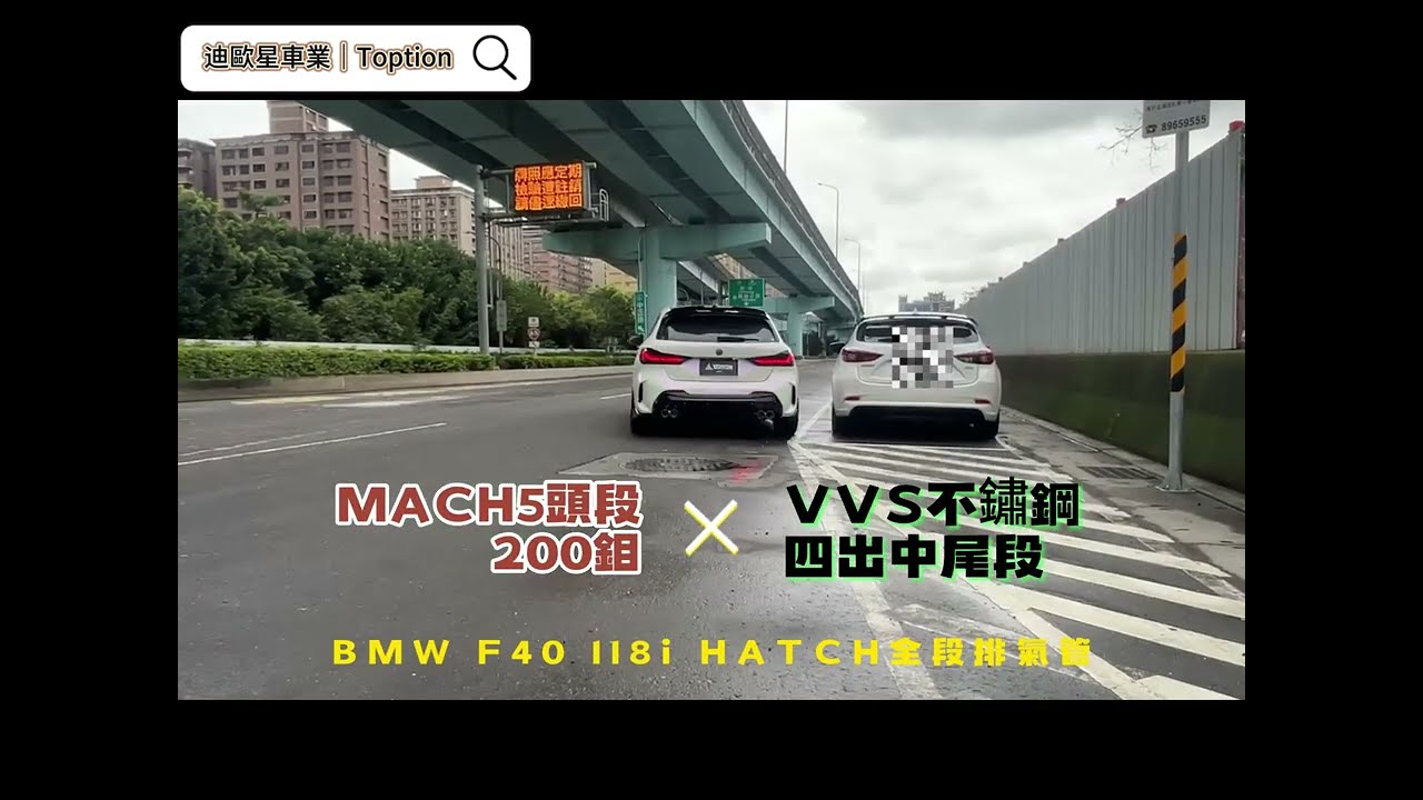 🔥BMW F40 118i HATCH 全段排氣系統升級