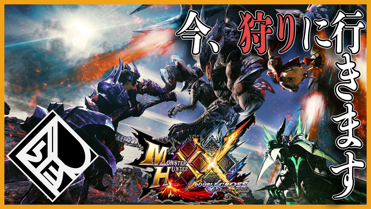 【MHXX】今、狩りに行きます。【ゲーム配信】【SWITCH】