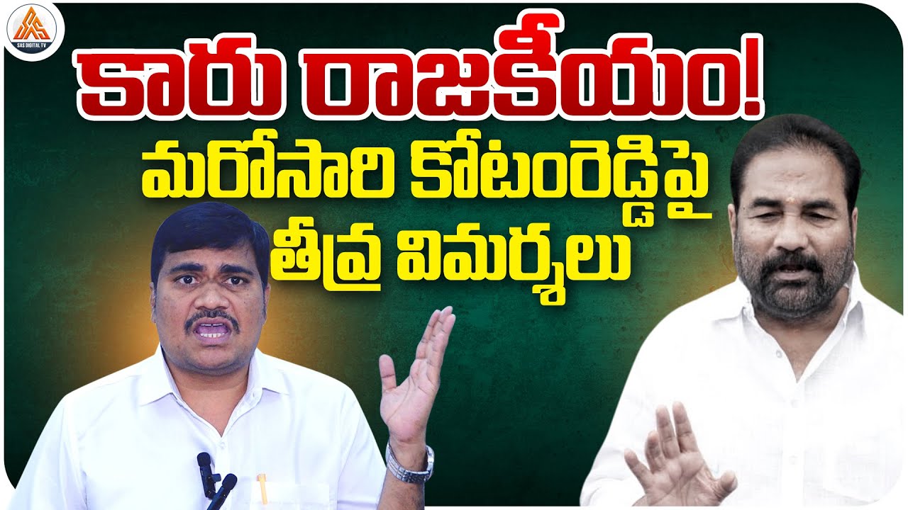 Jayavardhan Strongly Criticises MLA Kotamreddy Once Again | Nellore Politics | SASTv