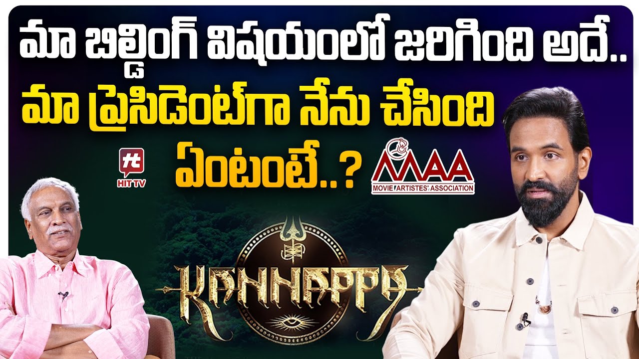 హీరోయిన్స్ మాత్రం కంపల్సరీగా మెంబర్ అవ్వాలి | Manchu Vishnu about Movie Artists Association Issue