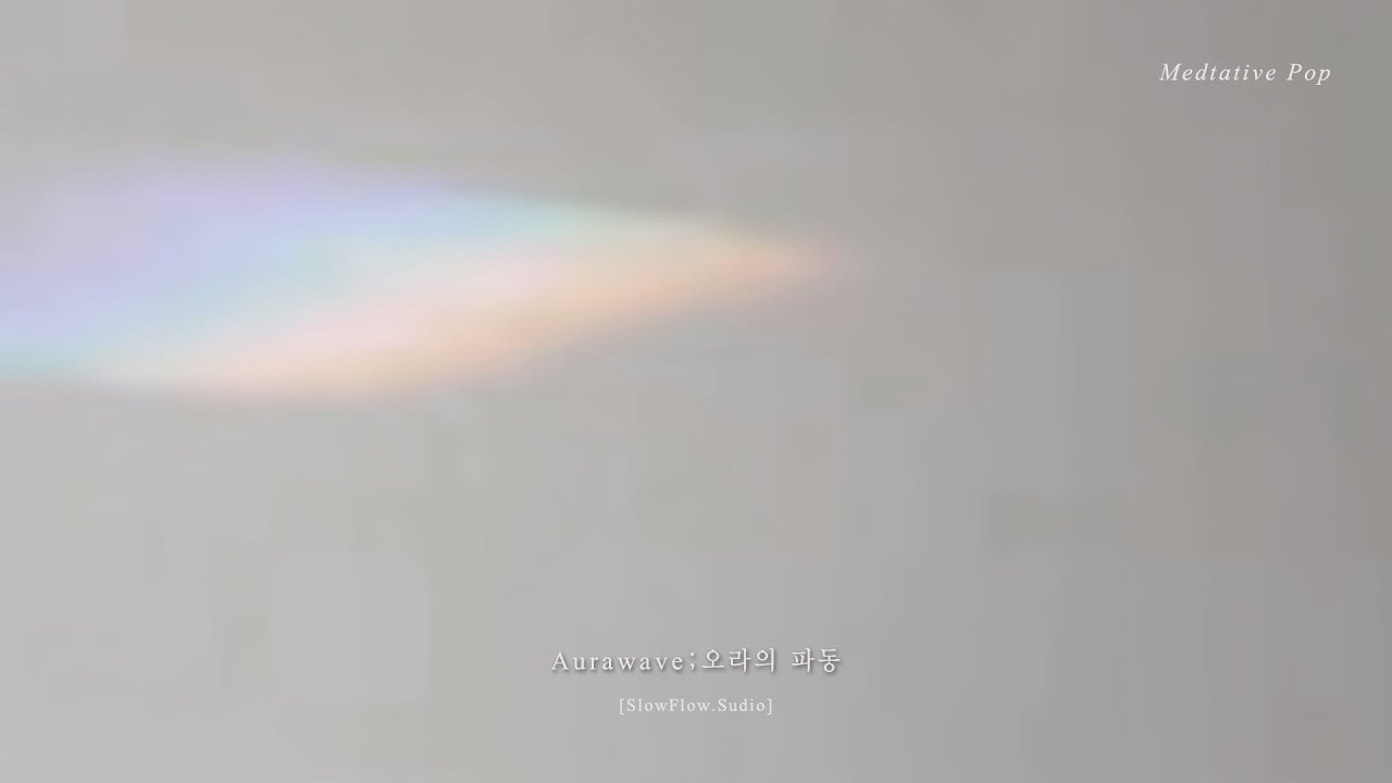 10분 명상 | 🌈 Aurawave – 오라의 파동 (10-Minute Meditative Pop)