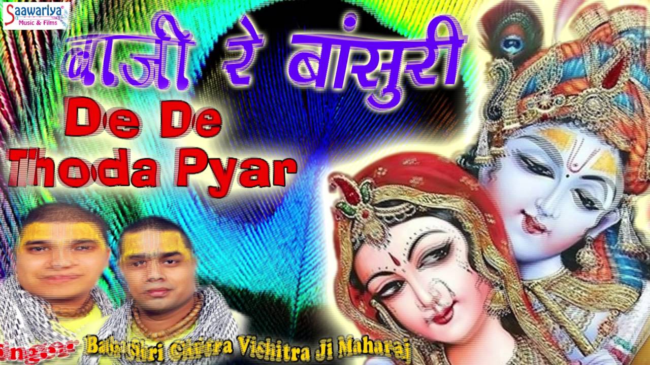 Dede Thoda प्यार #Chitra Vichitra #Beautiful Krishna Song #Saawariya Music & Films