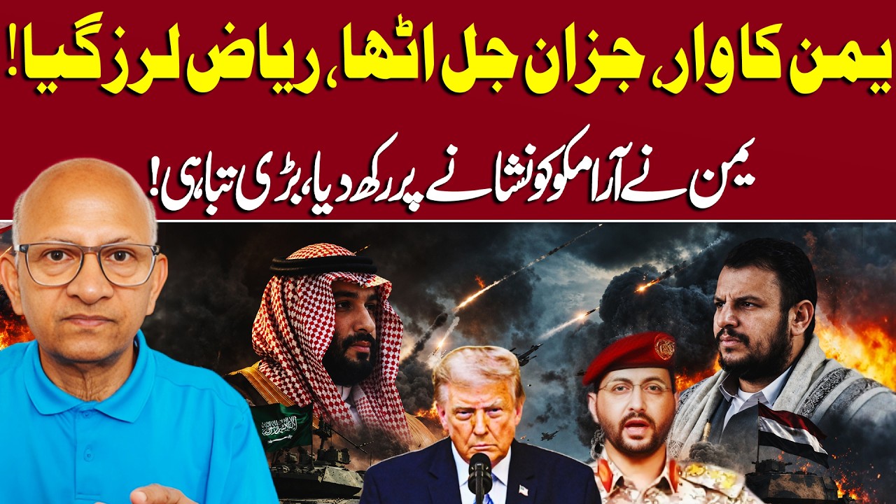 Yemen Strikes Saudi Arabia | Riyadh Burning | Houthis Hit Aramco Sites | Saqlain Imam