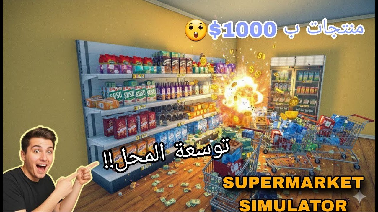 بضاعة بـ 1000 دولار! 💰 | بداية السيطرة على السوق