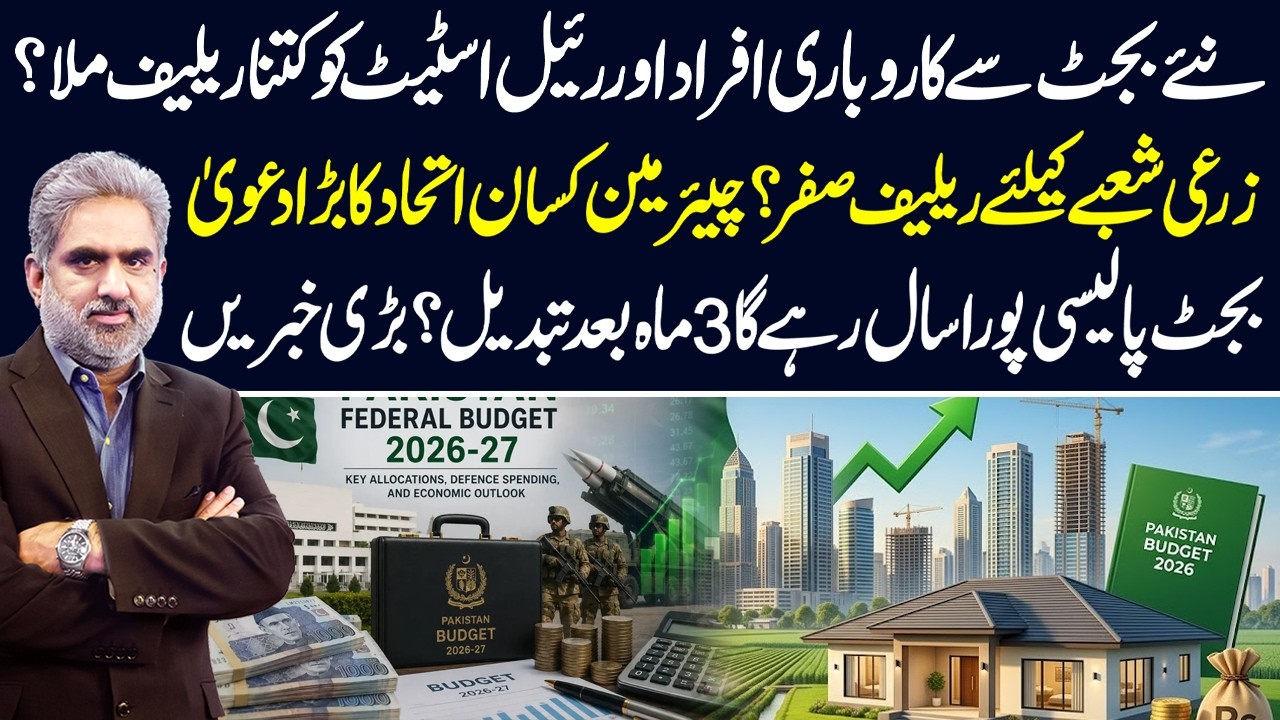 Budget 2026: Real Estate Wins, Agriculture Loses? Shocking Facts | LWNM | 13 June 2026 | NEO News