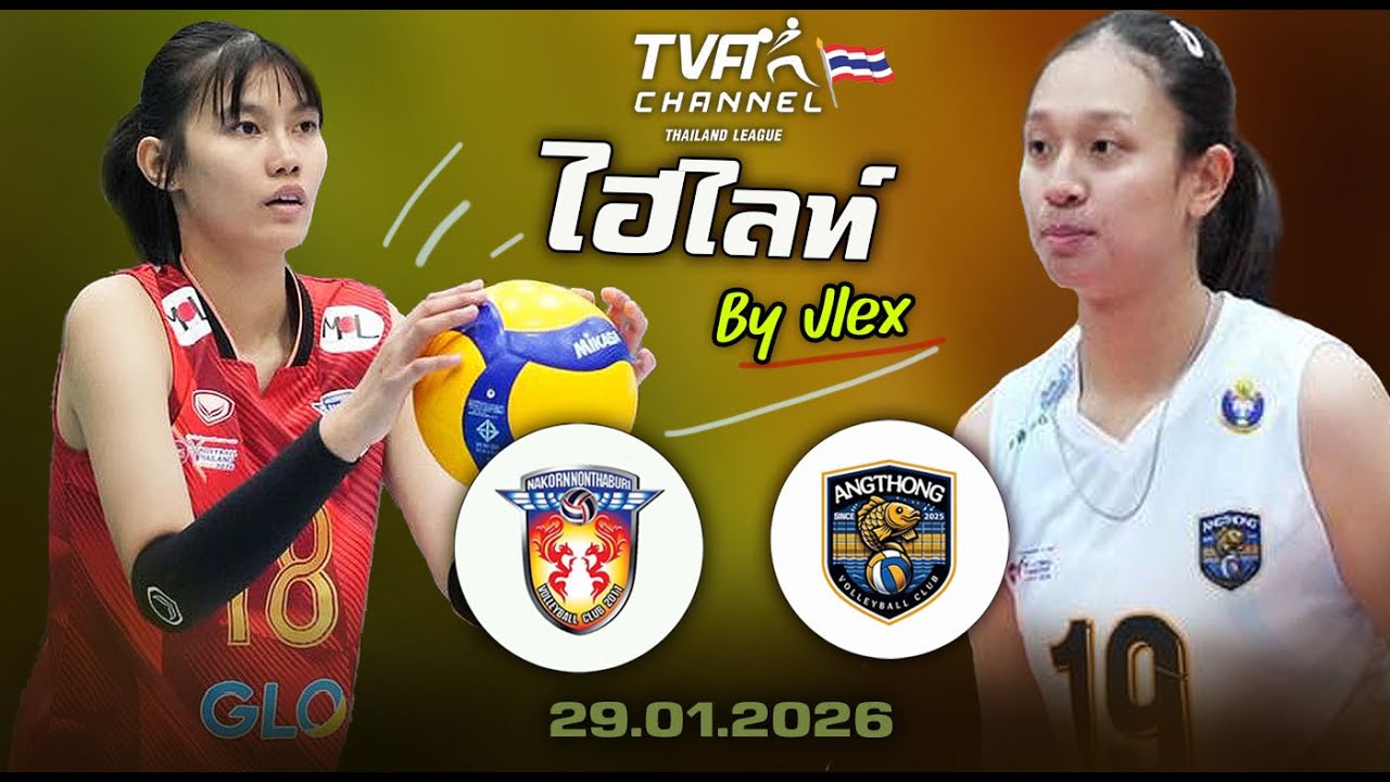 ไฮไลท์สนุกๆ !! นครนนท์ VS. อ่างทาง วอลเลย์บอลหญิง ไทยแลนด์ลีก 2026