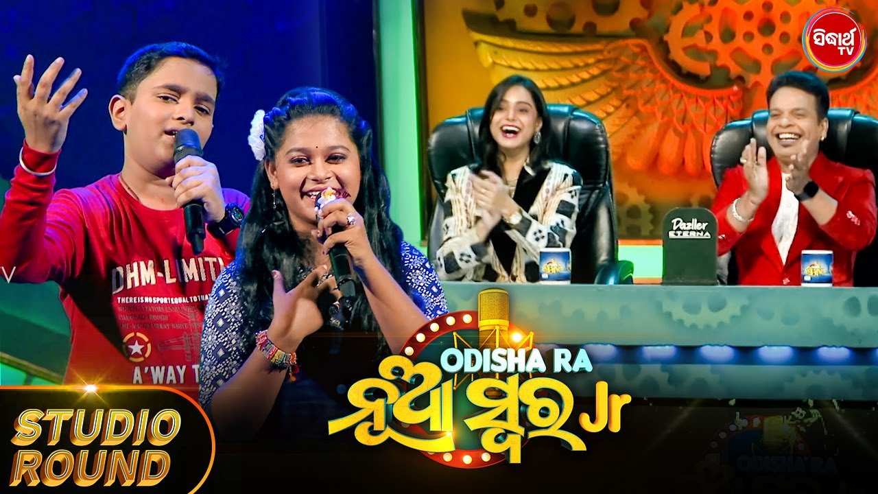 Stage ରେ ଆସି ପହଞ୍ଚିଲେ  କୁନି ଶାହାରୁଖ ଓ କାଜଲ  | Jodi Super -Odishara Nua Swara - Sidharth TV