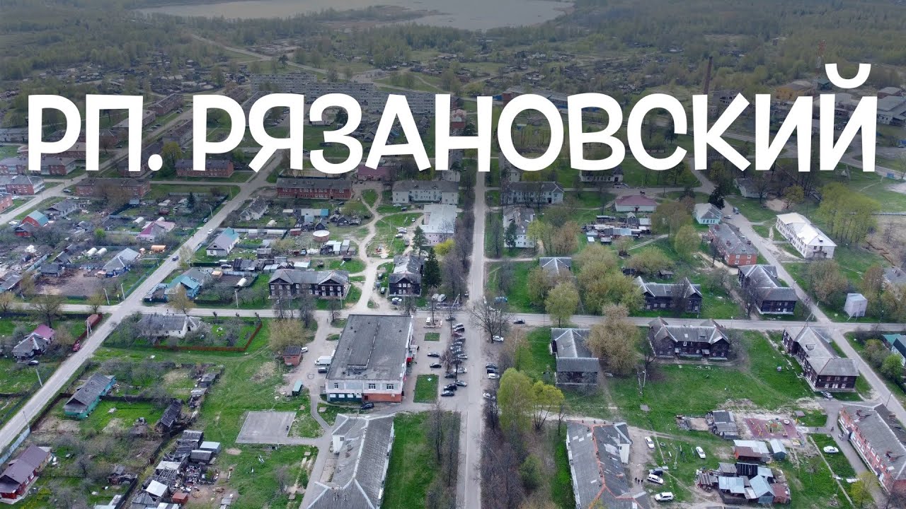 РЯЗАНОВКА - что здесь происходит?