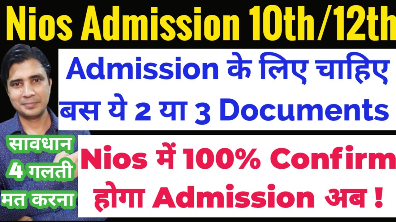 Nios class 10th/12th Admission Documents Required,100% Admission, Nios में क्या Documents चाहिए