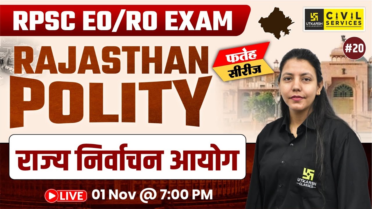 RPSC EO/RO Exam | Rajasthan Polity | राज्य निर्वाचन आयोग | State Election Commission | Anjali Ma'am