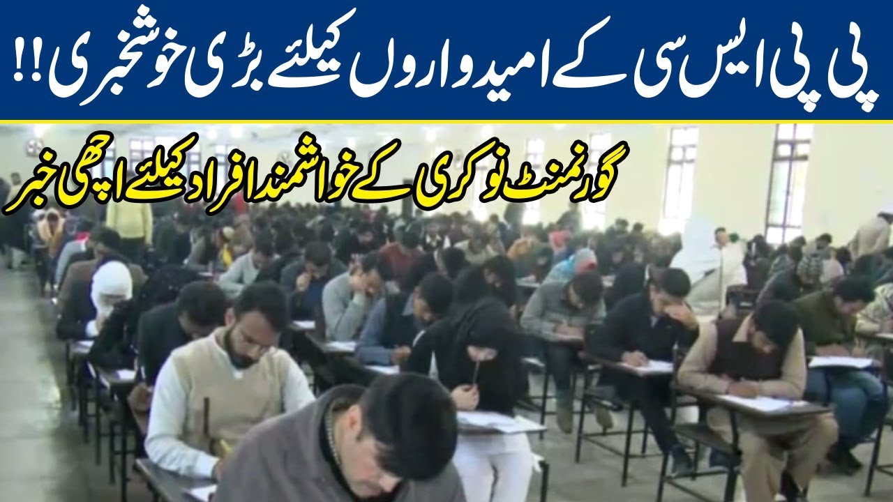 Good News For PPSC Candidates in Punjab | Govt Jobs in Pakistan | Lahore News HD