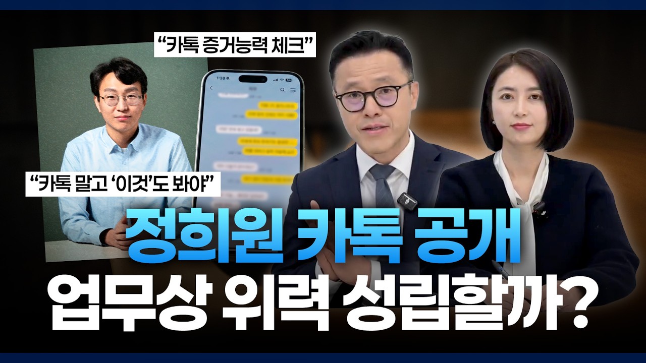 정희원 교수 사건 🔍 카카오톡만으로 '위력에 의한 성추행' 판단할 수 있을까?