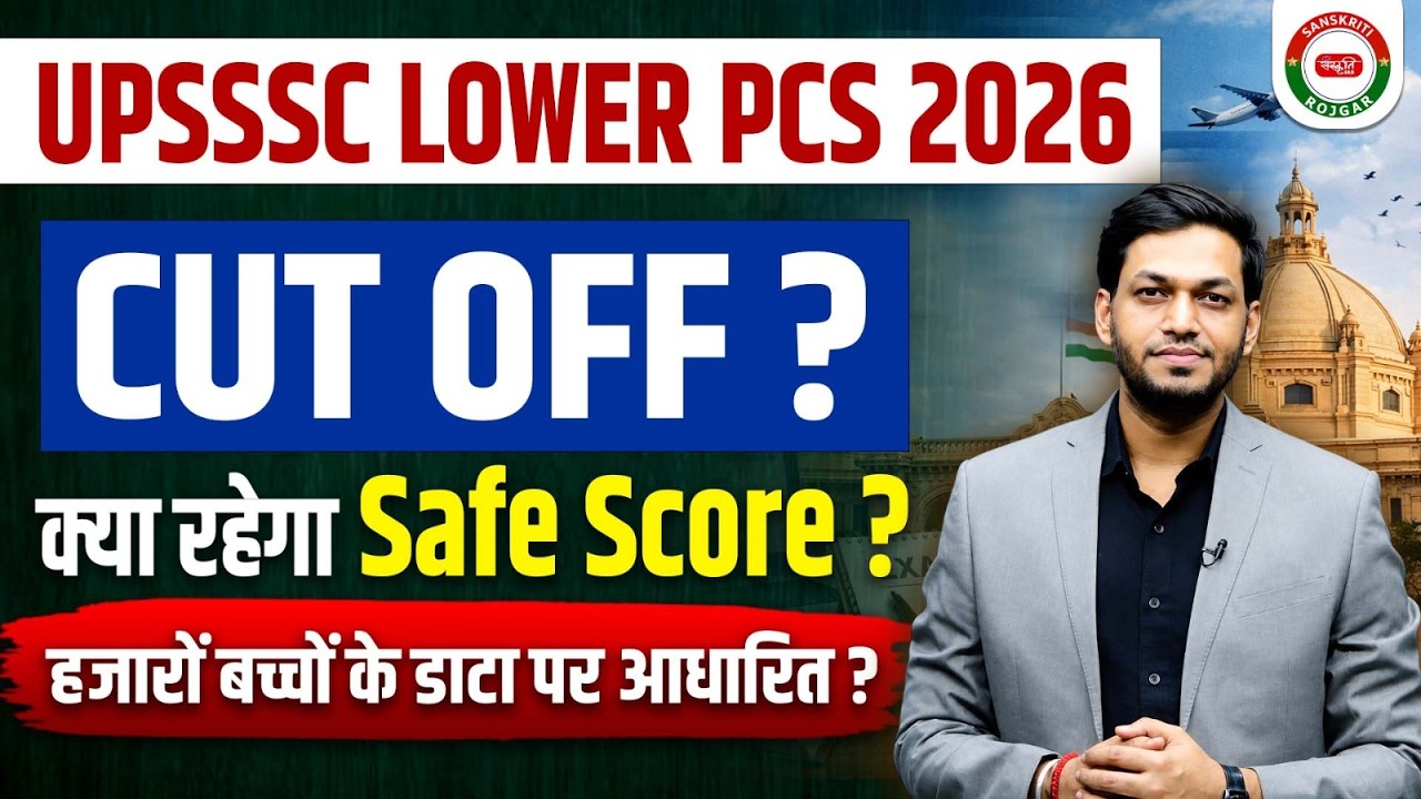 UPSSSC Lower PCS Cut Off 2026 | UPSSSC Lower PCS Safe Score | UPSSSC Lower PCS 2026 CutOff