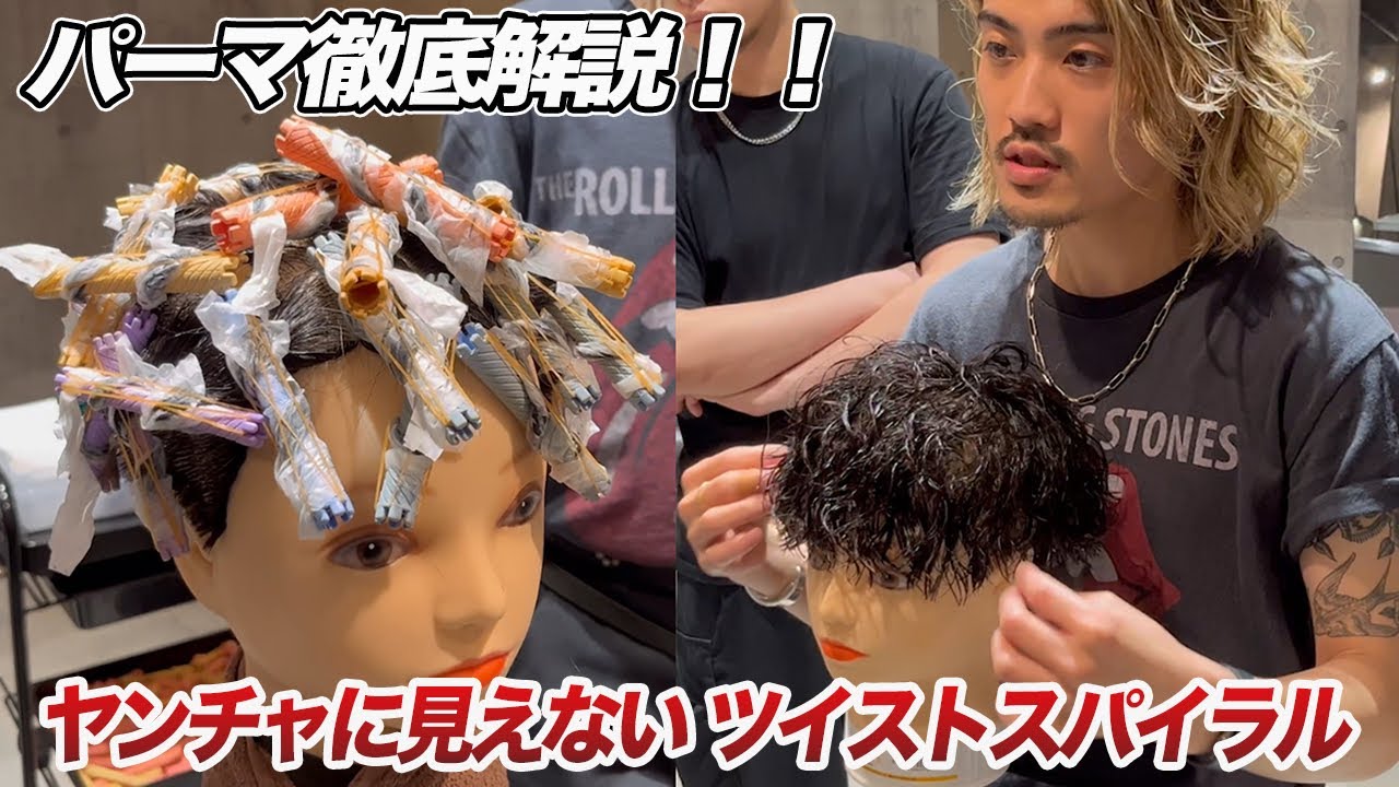 【巻き方解説】こだわりのツイストスパイラルお見せします