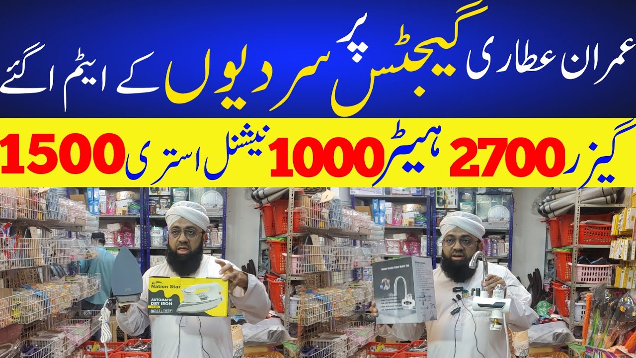 Imran Attari Wholesale New Video | Imran Attari Electronics Items Karachi | Geyser Wholesale Market