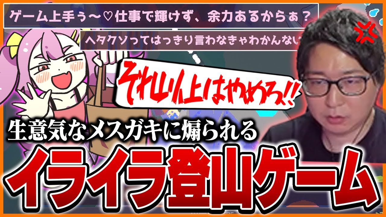 生意気なメスガキに煽られながら登山する『ざこのあひる』に効いてしまうたいじ