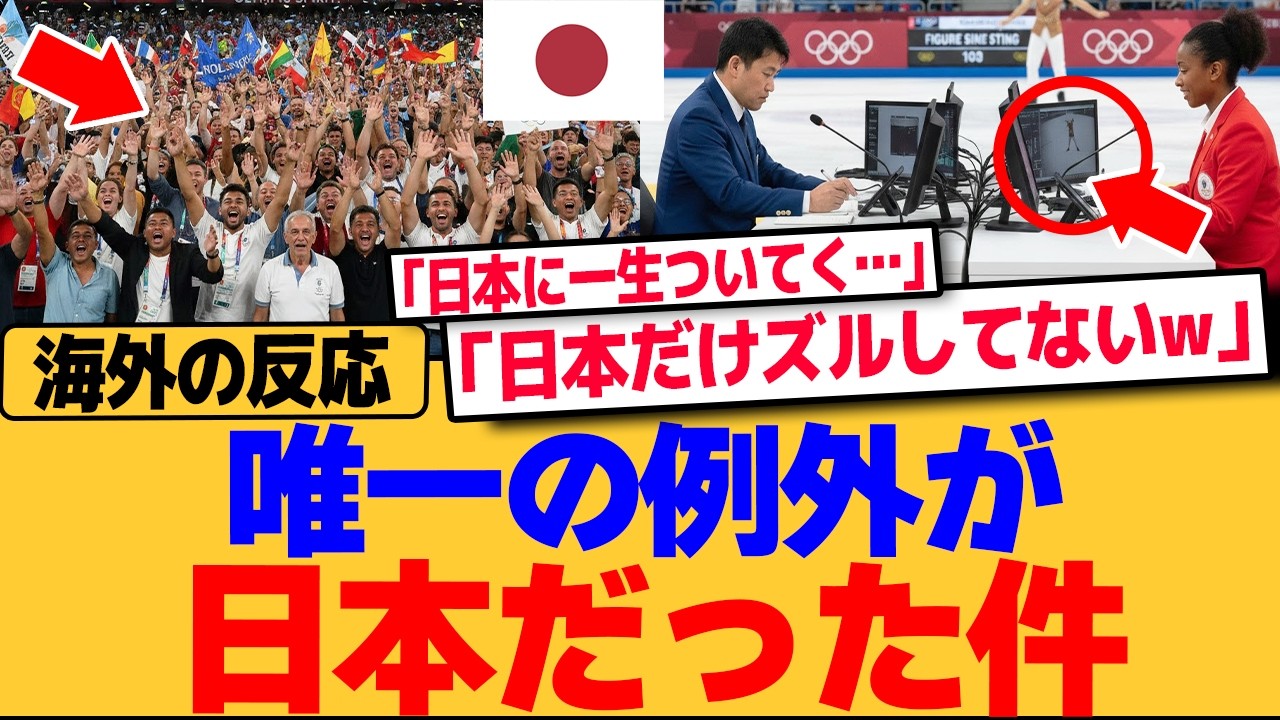 【海外の反応】日本、実はハンデ背負って勝ってました。衝撃の事実が判明した瞬間【ミラノ五輪】
