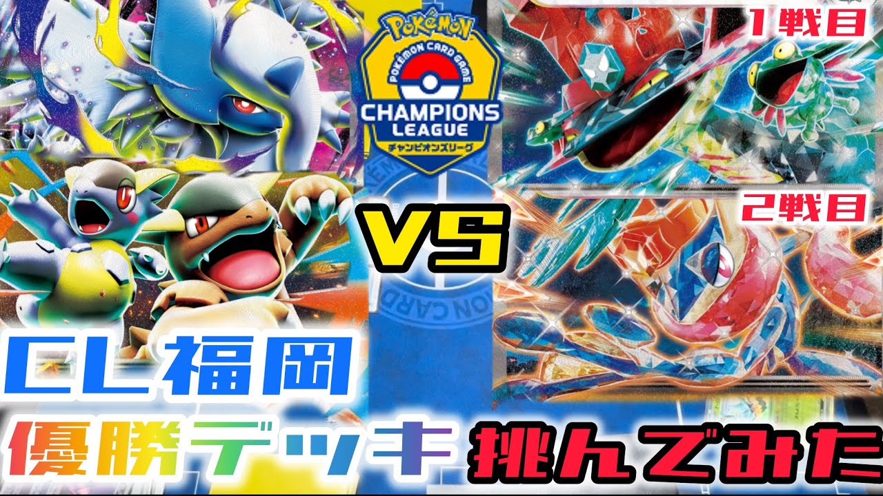 【ポケカ　バトル】CL福岡優勝のアブソル×ガルーラにガチデッキで挑んでみた！