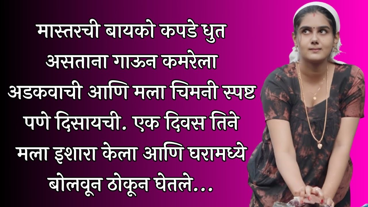 मास्तरची बायको Marathi Emotional Katha | Marathi Audio Katha | Marathi Hearttouching Stories |#katha