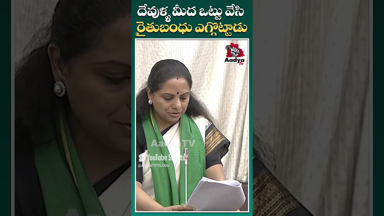 MLC Kavitha Comments On Revanth Reddy #revanthreddy #mlckavita #aadyatv