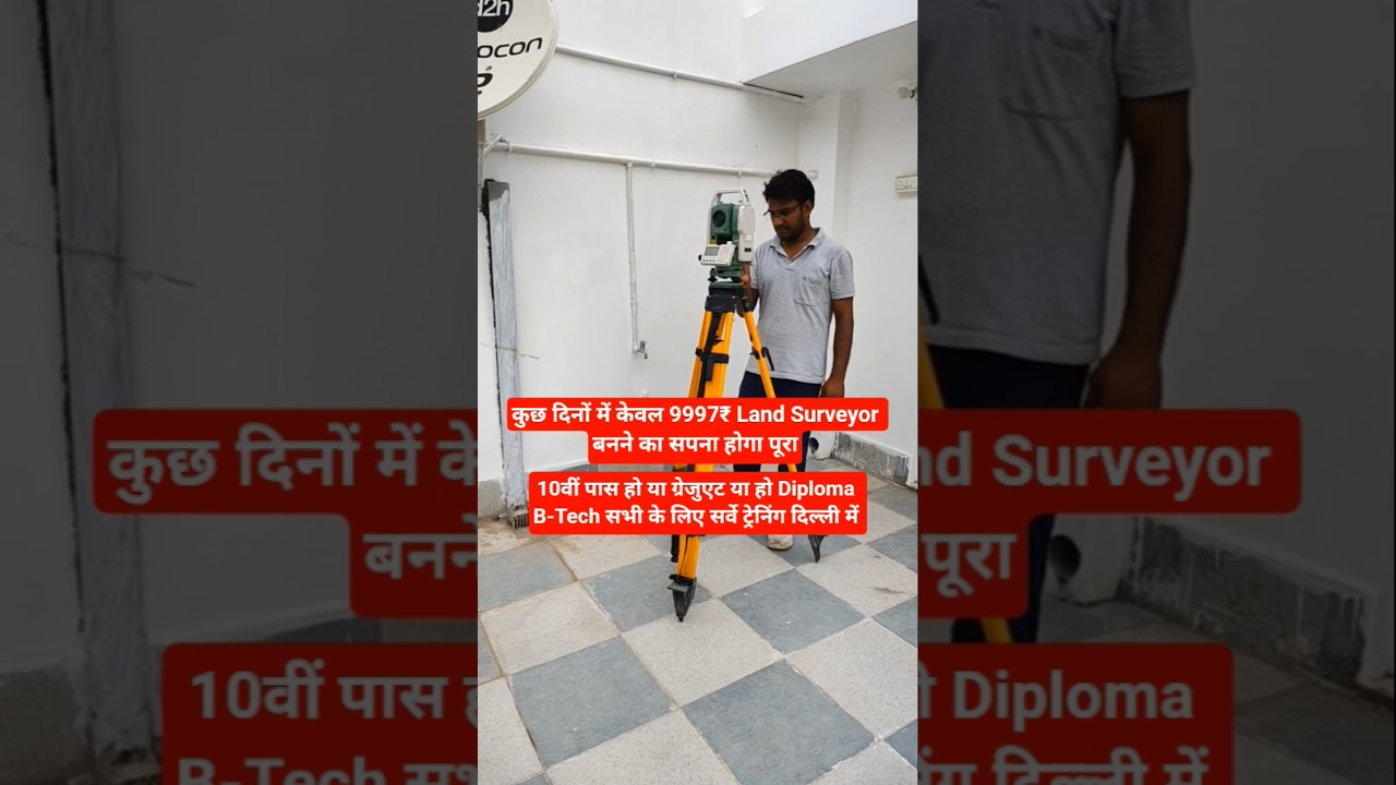 Bharat ka Best Total Station Training Institute | Total Station Survey | Civil Survey Training