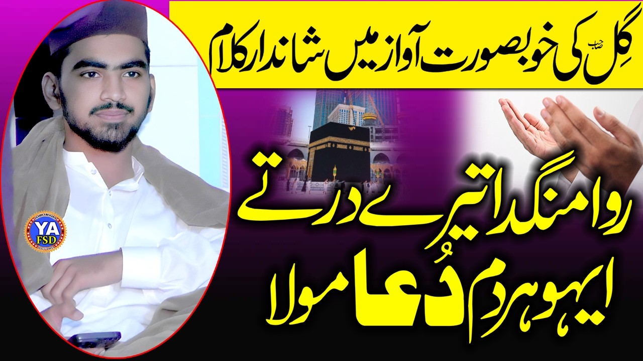Muhammad Asadullah Gill Sahib Very Best & Super Hit Klam In Fsd #yafsd #2026newnaat #newklam
