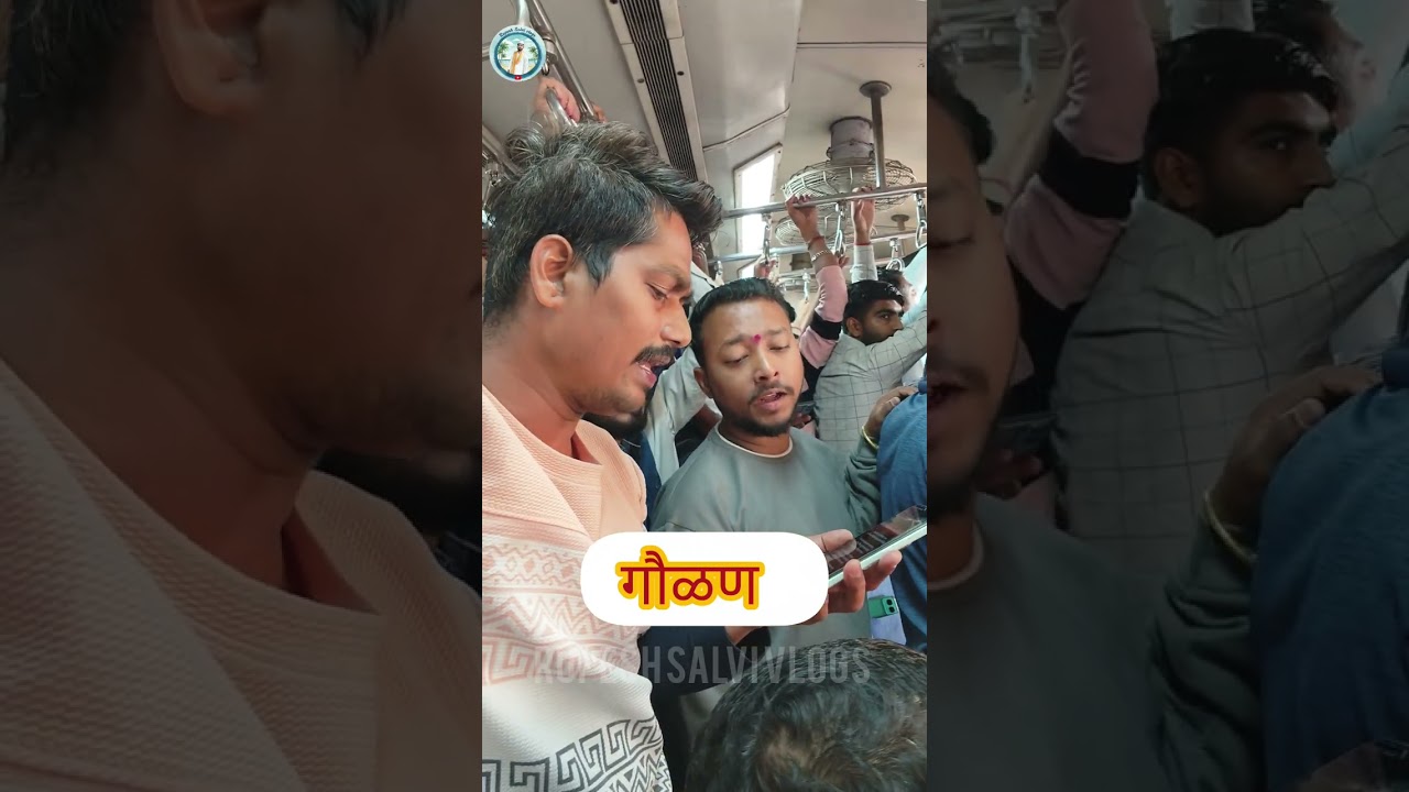 तू ग चाफे कळी |गौळण | #bhajan #gavlanimarathi #vairal #mumbailocal 