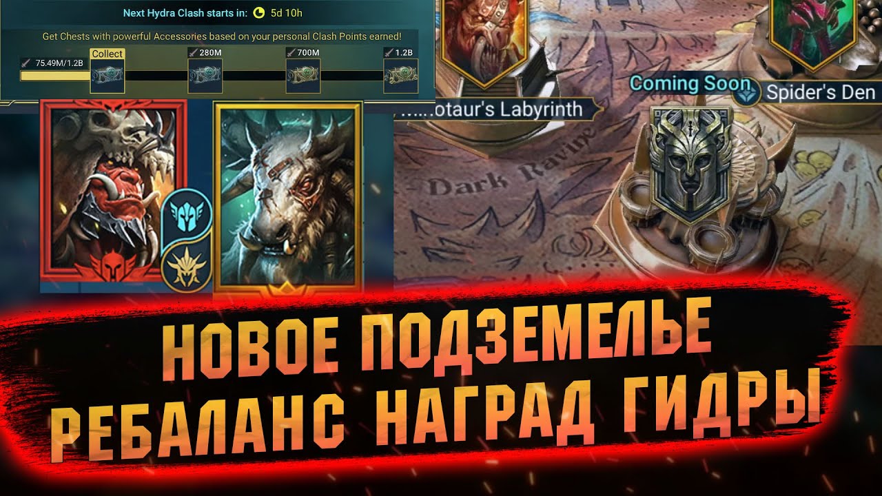 Новый данж, герои и награды с Гидры - обновление в  RAID Shadow Legends