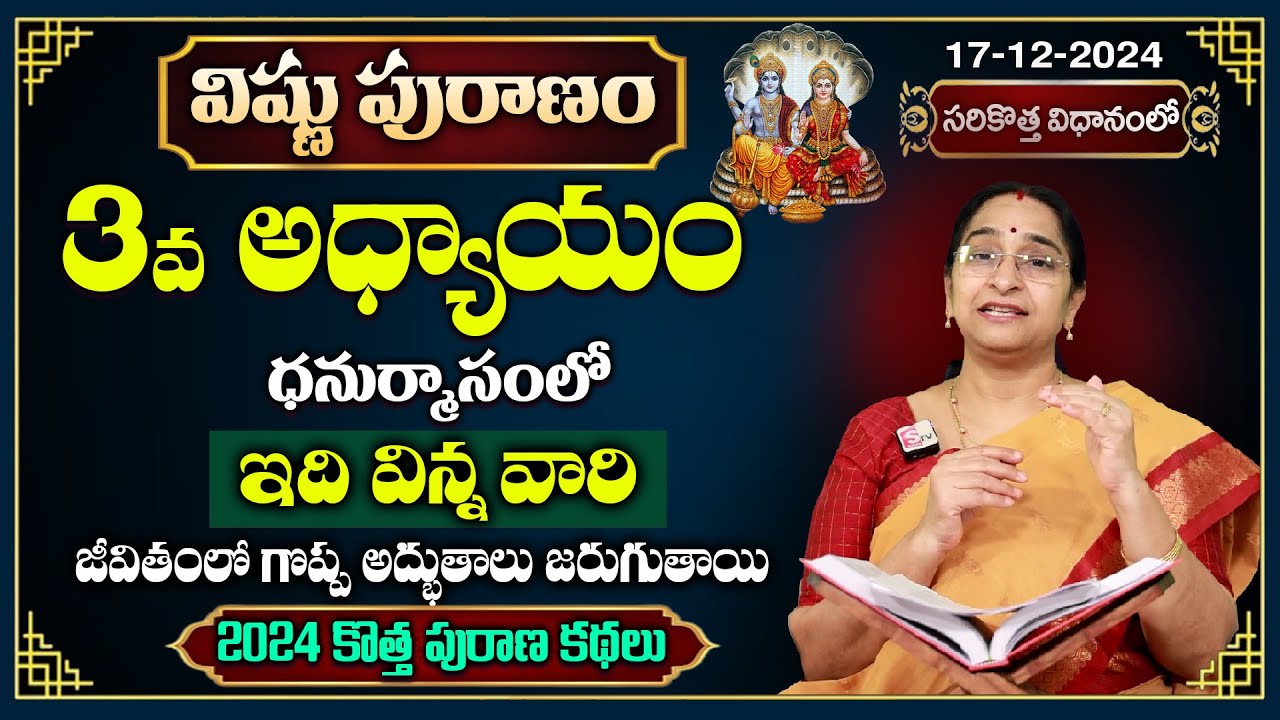 Ramaa Raavi : Vishnu Puranam Day - 3 Story in Telugu | Vishnu Puranam by Ramaa Raavi | Dhanurmasam