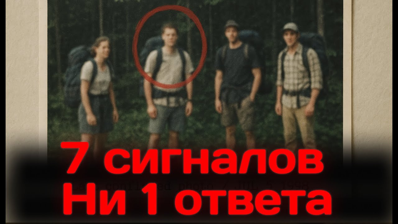 СТРАШНЫЙ СОН СПАСАТЕЛЕЙ. СИГНАЛ ЕСТЬ - ПРОПАВШИХ НЕТ. Хайзел Пасс. Реальная история выживания
