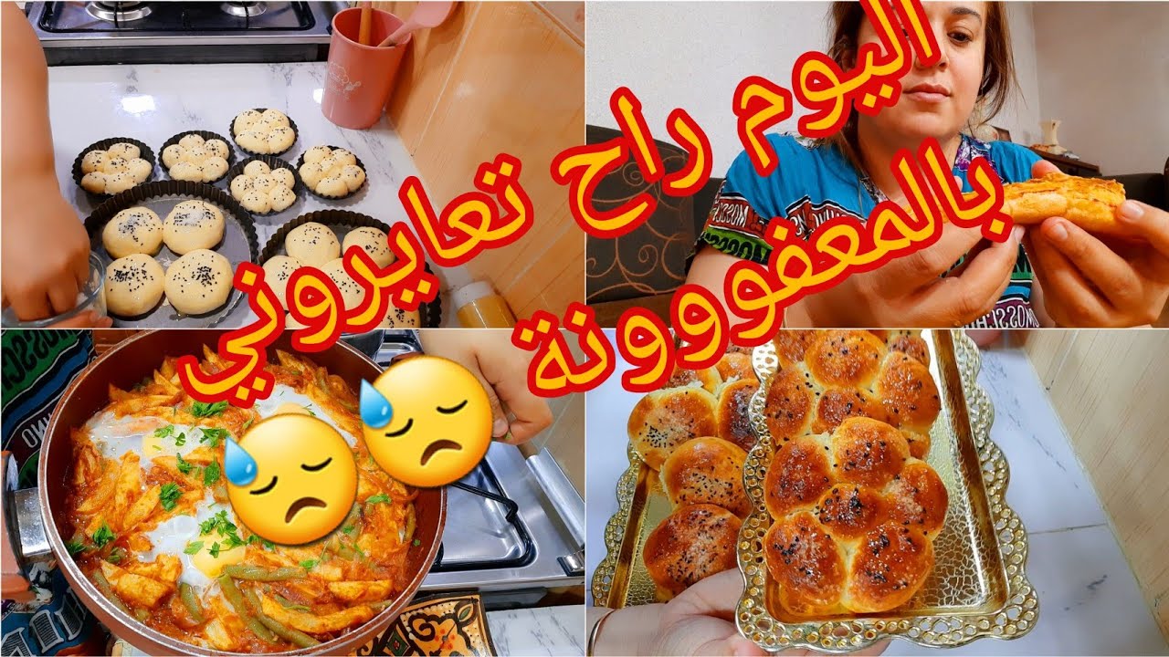 روتين اليوم بزاف🥰وصفة صيفية بدون لحم🍖 ولا دجاج🍗بريوش اقتصادي بعجينة قطنية اسفنجية بدون🥚ولا زبدة