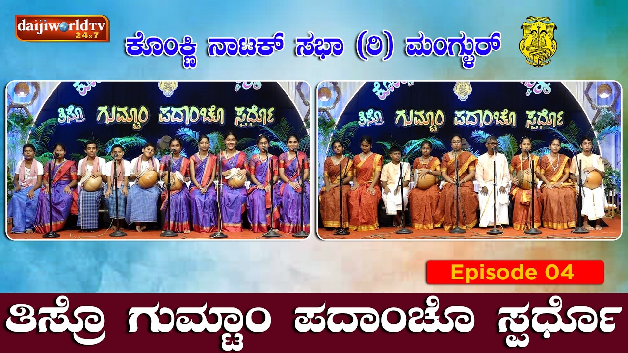 KNS Gumta Competition 2026 | Episode 04| Daijiworld Television