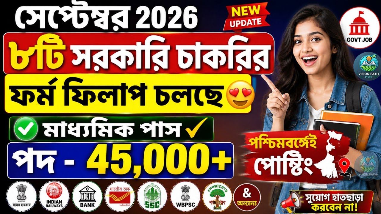 What government job form filling is going on in September😍| Latest Government Job Vacancy 2026 |1...