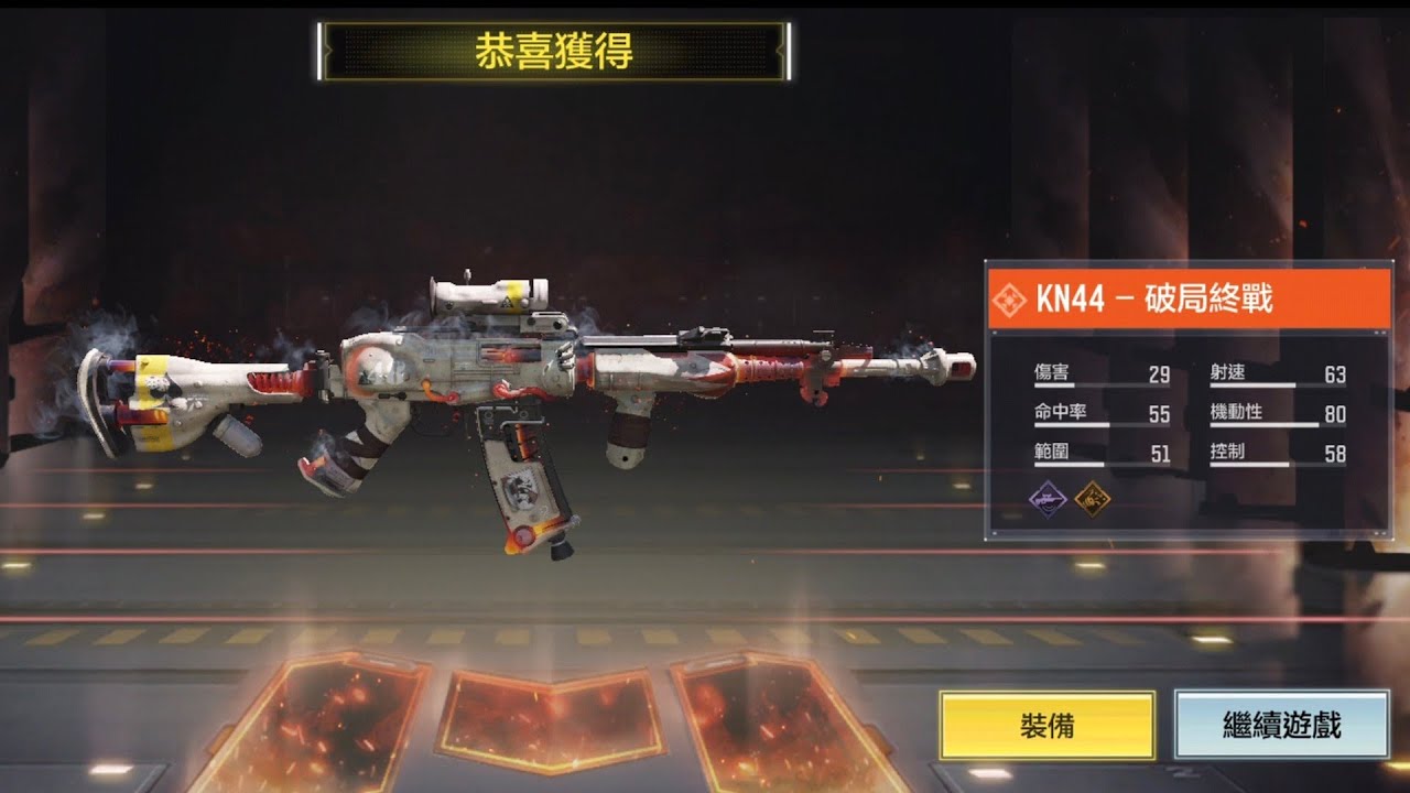 第三把賽季槍