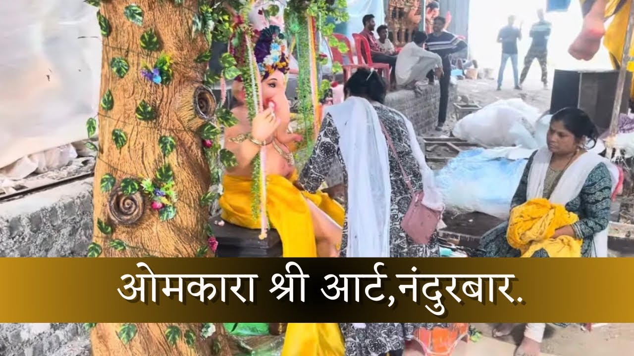 Nandurbar Ganpati karkhana ( Omkara Shree Art ) || नंदुरबार गणपति कारखाना ( 🕉️ कारा श्री आर्ट )