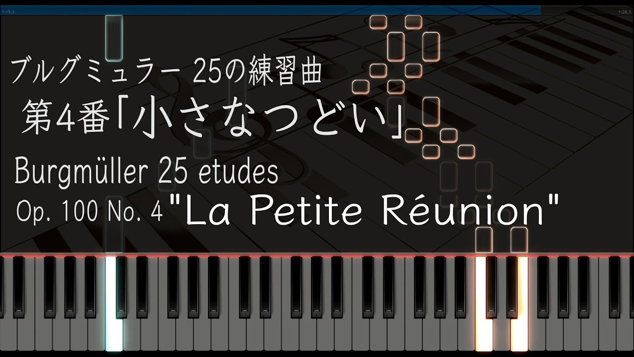 小さなつどい - ブルグミュラー 25の練習曲 4番 Op.100-4