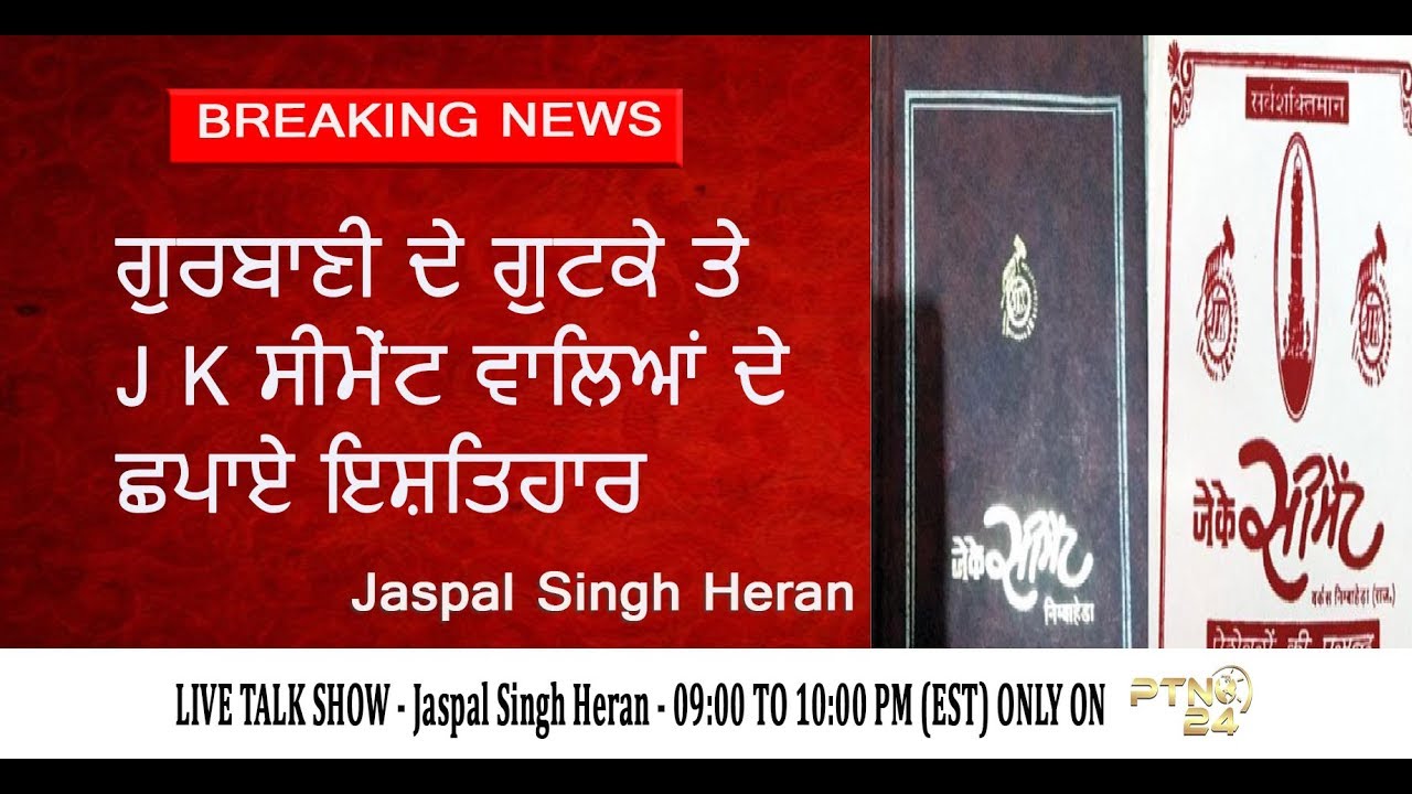 Jaspal Singh Heran | Talk Show  | Dec 13, 2017