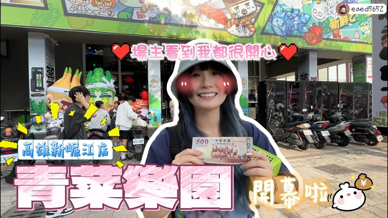 🤍張漓🤍青菜樂園開第二間啦~新崛江店我來了